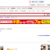 【楽天ブックス】1番還元率が高いポイントサイトを調査してみた！
