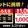 【nanacoギフト omni7が毎日必ずもえらる！】毎日スロットに挑戦！オムニ７ 777万人達成記念フェア