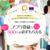 【アプリ登録で必ず800円もらえる!!】pring(プリン) 友達紹介キャンペーン第4弾！