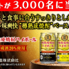 【3,000名に当たる!!】タカラ「樽熟成焼酎ハイボール」3本セットが当たる！キャンペーン