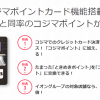 【コジマ×ビックカメラカード】1番還元額が高いポイントサイトを調査してみた！