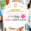 【アプリ登録で必ず500円もらえる!!】pring(プリン) 友達紹介キャンペーン！