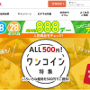 【dエンジョイパス会員登録】1番還元額が高いポイントサイトを調査してみた！