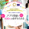 【アプリ登録で必ず200円もらえる!!】pring(プリン) 友達紹介キャンペーン第3弾！