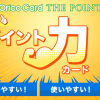 【Orico Card THE POINT】1番還元額が高いポイントサイトを調査してみた！