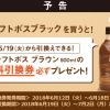 【セブン‐イレブン】クラフトボスブラックを買うとクラフトボスブラウンの無料引換券を必ずプレゼント！