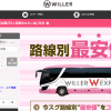 【WILLER TRAVEL】1番還元率が高いポイントサイトを調査してみた！