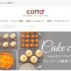 【cotta(コッタ)】1番還元率が高いポイントサイトを調査してみた！