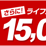 【過去最高ポイント!?】楽天カードのカード発行で23,000円相当のポイントGET!!
