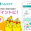 【dポイントが貯まる!!】dヘルスケアアプリについてまとめてみた！