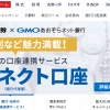 【GMOクリック証券】1番還元額が高いポイントサイトを調査してみた！