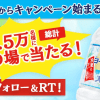 【13.5万名に当たる!!】7/31からヨーグリーナキャンペーン始まる！