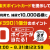 【1万名に当たる!!】マクドナルドでのお買い物でビックマック1個分390ポイントが当たる！キャンペーン