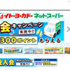 【イトーヨーカドーネットスーパー】1番還元率が高いポイントサイトを調査してみた！
