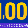 【楽天Rebates】100万人会員突破記念キャンペーン 日替わりポイント高還元ストアの還元率がすごい！