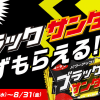 【ローソンアプリ】ブラックサンダーが必ずもらえる！キャンペーン