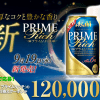 【12万名に当たる!!】LINE限定 クリアアサヒ プライムリッチ コンビニ無料引換えクーポンが当たる！キャンペーン