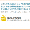 【8,000名に当たる!!】ジョイ JOY ボタニカル レモングラス＆ゼラニウムが当たる！キャンペーン
