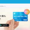 【Kyash Card】1番還元額が高いポイントサイトを調査してみた！