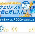 【全プレ!!】アクエリアスドリンクチケットがもらえる！Coke ON 朝ランキャンペーン