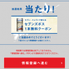 【当選!!】セブンズボス 1本無料クーポン当たった！