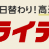 【10/26～10/29】リーベイツフライデー開催！