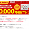 【3日間限定!!】楽天カード発行で合計20,000相当のポイントプレゼント！キャンペーン