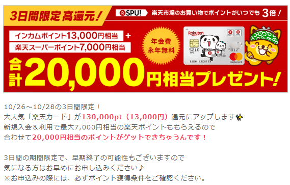 3日間限定 楽天カード発行で合計 000相当のポイントプレゼント キャンペーン ネットで稼ぐ方法と実態 お小遣い稼ぎ