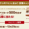 【1,121名に当たる!!】ミスタードーナツカード500円分が当たる！キャンペーン