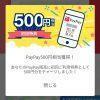 【PayPay】新規登録で500円GET!!Yahoo!JAPANアプリで登録してみた！