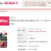 【100%還元モニター!!】野菜生活100 Smoothie Wベリー&ヨーグルトMixが実質無料！