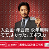 【エポスカード】1番還元額が高いポイントサイトを調査してみた！