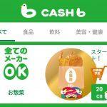 【CASHb】レシートでポイントが貯まるアプリがすごい！