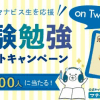 【1,200名に当たる!!】ミスタードーナツギフト券200円分がその場で当たる！キャンペーン