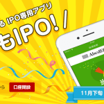 【IPO取扱い開始!!】One Tap BUYの口座開設申込みしてみた！