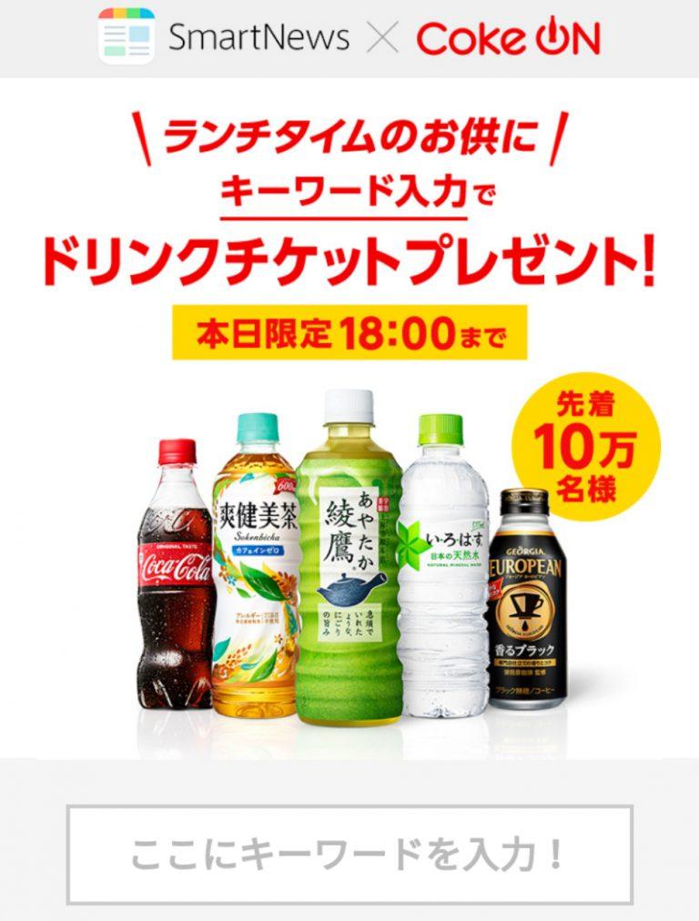 コカコーラ イオン キャンペーン 非売品 コカコーラCoke ON