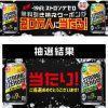 【当選!!】－196℃ ストロングゼロ 350ml 無料引き換えクーポンが20万人に当たる！キャンペーン