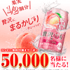 【5万名に当たる!!】アサヒ贅沢搾り桃(缶350ml×1本)無料クーポンが当たる！キャンペーン