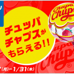 【先着90万名!!】チュッパチャプス無料クーポンプレゼント！ローソンアプリ限定キャンペーン