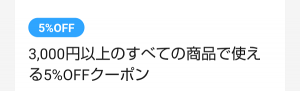 ラクマ クーポンはいつ配布される クーポン配布状況をまとめてみた ネットで稼ぐ方法と実態 お小遣い稼ぎ