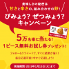 【5万名に当たる!!】KFC 辛口ハニーチキン 1ピース無料お試し券プレゼント！キャンペーン