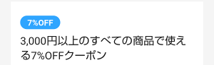 ラクマ クーポンはいつ配布される クーポン配布状況をまとめてみた ネットで稼ぐ方法と実態 お小遣い稼ぎ