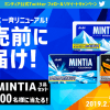 【1,000名に当たる!!】新ミンティア3品セットが当たる！キャンペーン