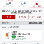 【超お得!!】楽天Pashaを使って『RAIZIN DRY 180ml×1本』購入してみた！SPU+0.5倍もGET!!