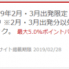 【2月・3月出発限定!!】JAL 国際線航空券購入で楽天スーパーポイント5％ポイントバック！