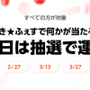 【1,000名に当たる!!】らき★ふぇす 第1弾はハーゲンダッツ ミニカップ（税込294円）3種いずれか1つが当たる！