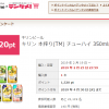 【先着!!】キリン 本搾り チューハイ 350ml缶 100%還元モニター！実質無料！