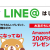 【先着4万名!!】LINE 広島銀行 お友だちになってくれた方全員にAmazonギフト券200円分をプレゼント！