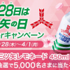 【5,000名に当たる!!】三ツ矢レモネード450ml無料券が当たる！キャンペーン