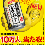 【10万名に当たる!!】LINE限定 こだわり酒場のレモンサワー350ml缶が当たる！キャンペーン